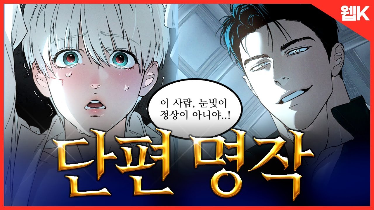 [벨웹툰] 나만 알고싶은💗 맛있는 명작 단편선 BL_8작품