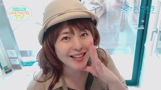 福岡天神・中洲エリア『 チャペルココナッツ ホテル イポラニ 福岡 』【ラブホ評論家日向琴子のHELLO! LOVEHOTEL TV presented byハピホテ】