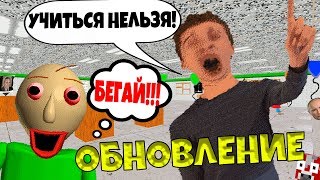 БАЛДИ И ДИРЕКТОР ОКОНЧАТЕЛЬНО СВИХНУЛИСЬ! ОБНОВЛЕНИЕ БАЛДИ BALDI CHALLENGES