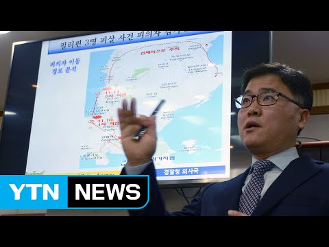 필리핀 한인 3명 살해 피의자 검거..."돈 노리고 범행" / YTN (Yes! Top News)