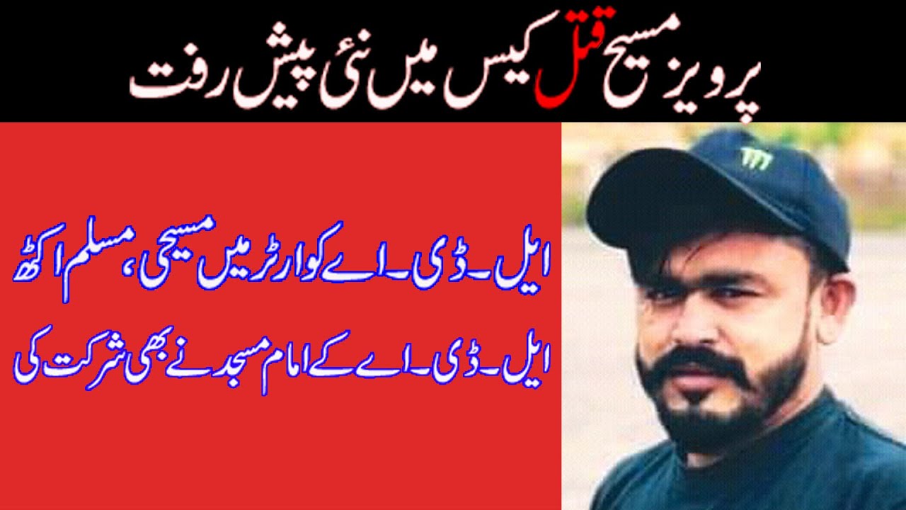 Pervez Masih Qatal Kes Mein Nai Peshraft | TRUE TALK NEWS