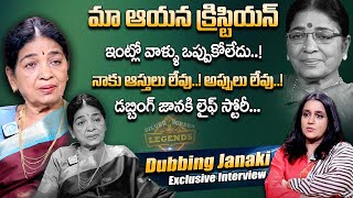 Dubbing Janaki Interview || Dubbing Janaki Latest Exclusive Interview With Swapna | iDream Exclusive