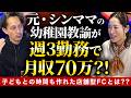 月商400万・月利70万の店舗を週3勤務で回すコツ?!元シングルマザー&幼稚園教諭の女性オーナーが明かす「自分がいなくてもお店が回る」仕組み作りとは?【Gooit! 能上オーナー】#フランチャイズ