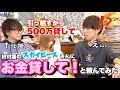 【ドッキリ】手作り料理でもてなしたら、テオくんは500万円貸してくれるのか？！感動の結末に...！【スカイピース】