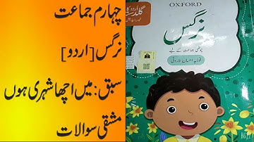 EXERCISE SOLUTION ;Mein Acha Shehri Hoon- Class 4th