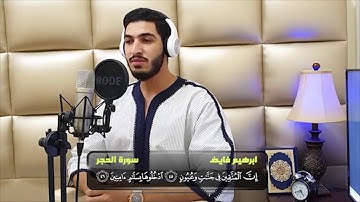 سورة الحجر / القارئ ابراهيم فايض    ibrahim faid