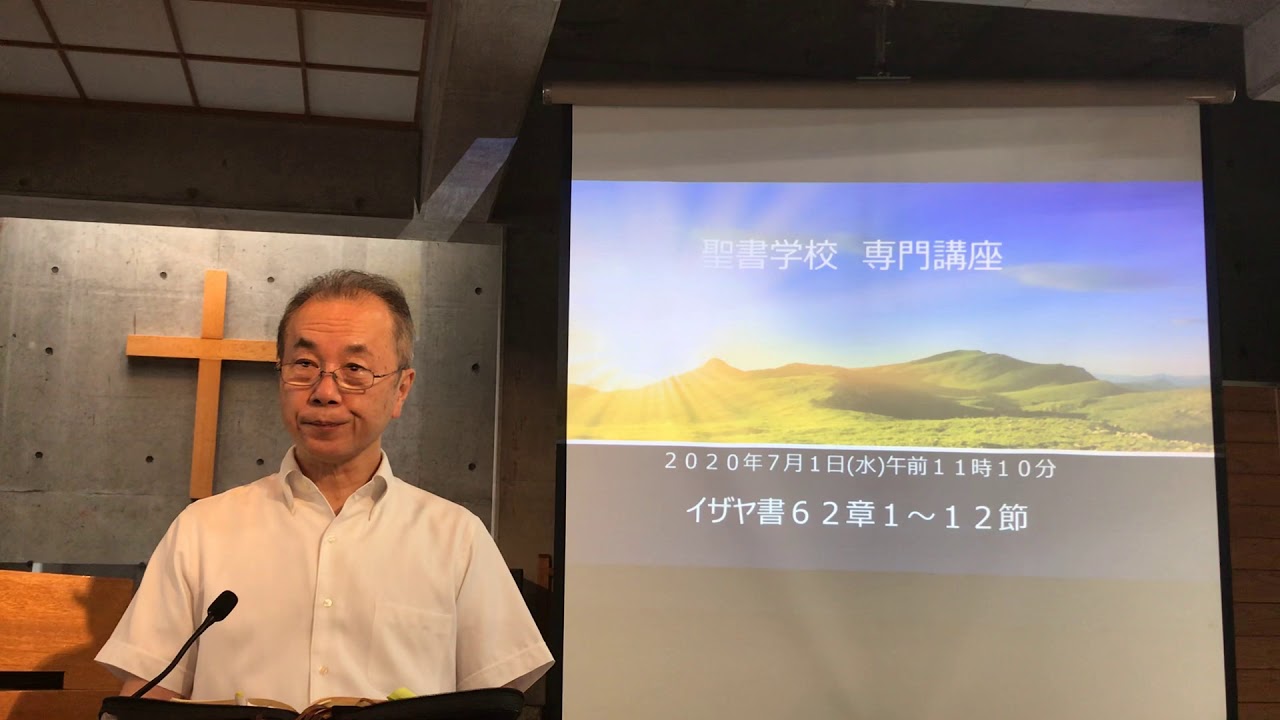 蓮根バプテスト教会聖書学校専門講座 Youtube