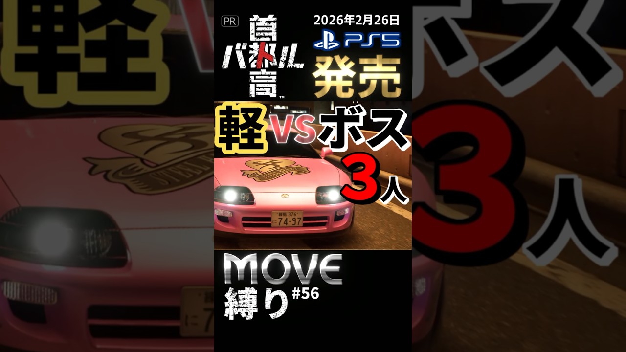 ライン超え【#56 首都高バトル】 