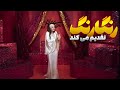 AHLLAM ASHEGHE KHASTE REACTION ری اکشن آهنگ عاشق خسته از احلام 
