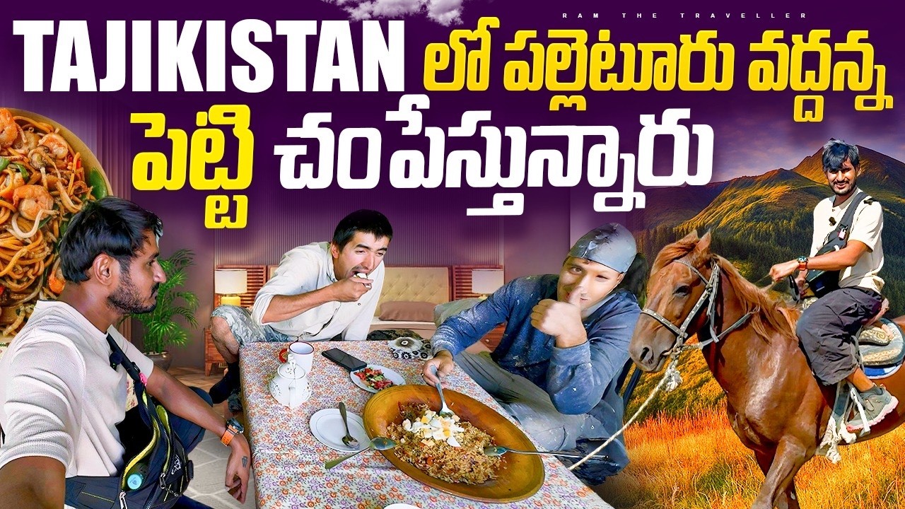 తజికిస్థాన్ గ్రామజీవితం – డబ్బు తీసుకోని టాక్సీ డ్రైవర్ ❤️ | Tajikistan Rural Life Experience