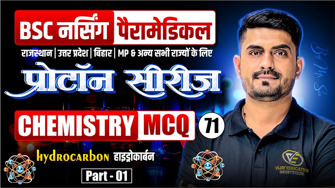 Chemistry Hydrocarbon Chapter Mcq Class For BSc Nursing | BSc Nursing Exam Chemistry Mcq By MR Sir