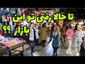 Tehran Iran اینجا یکی از عجیب ترین و شلوغ ترین بازار های تهرانه 