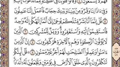 القرآن الكريم صفحة 477