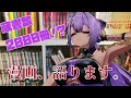 【アニメ雑談】人の夢は・・・終わらねェ!【あおぎり高校/八十科むじな】