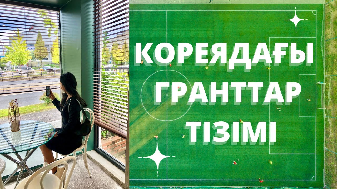 Корея магистратура гранты Корея магистратура гранты