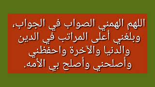 دعاء سرعة حفظ وعدم النسيان ??