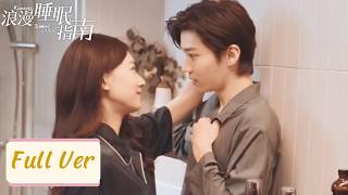 🔥爆火新劇🔥ABO男團練習生用信息素治癒失眠女總裁，沒想到一覺睡出刻骨深情。 #全集 #中国电视剧 #短剧 #爱情 #2026 screenshot 5