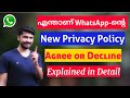 WhatsApp New Privacy Policy Update 2021 Explained Malayalam|Accept it or Your Account will be Delete