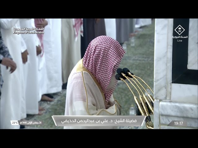 صلاة العشاء للشيخ علي الحذيفي 26 جمادى الأولى 1446هـ