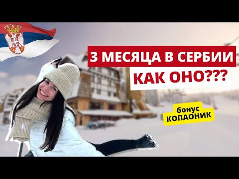 ПЕРЕЕЗД В СЕРБИЮ 2024: Стоит ли переезжать в Белград