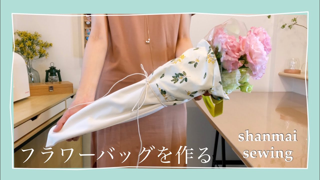 Sewing お花用マイバッグの作り方 材料はダイソー商品3つだけ Youtube