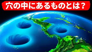 カリフォルニア沿岸に出現した謎の穴15,000個の正体とは？！