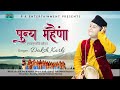 Punya maheena uttraini special  daksh karki  nitesh bisht  mohit rautela