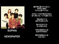 NEWSPAPER/song by SOPHIA