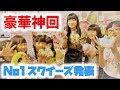 コラボ企画 1番好きな スクイーズ 発表します ももかチャンネル コラボ企画 1番好きな スクイーズ 発表します ももかチャンネル