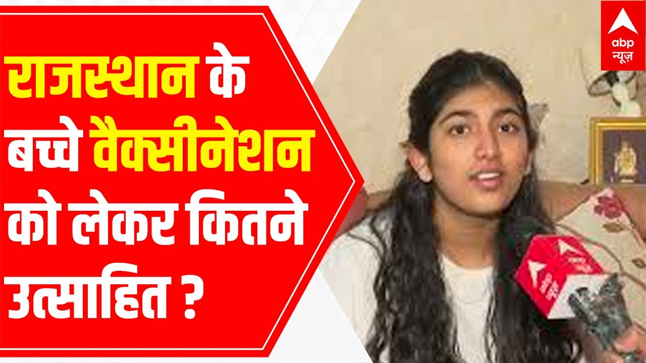 15-18 Age Group Vaccination: How excited are Rajasthan's children? | Jaipur Report