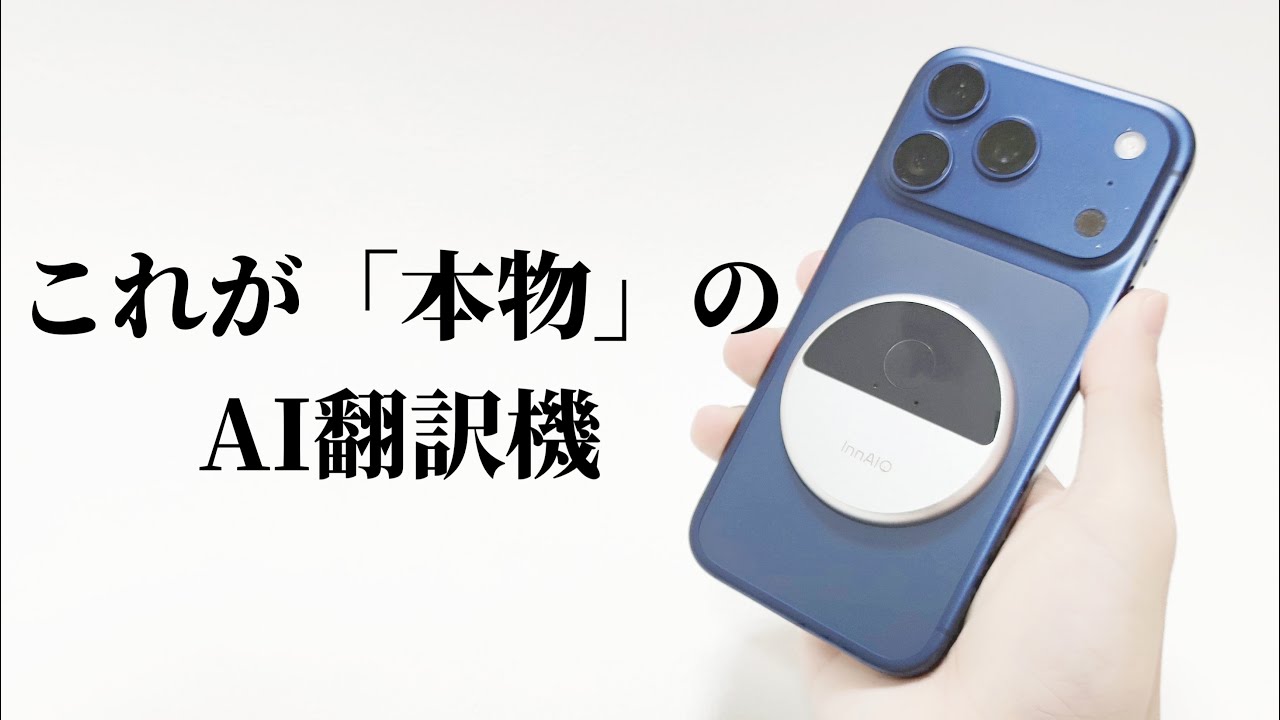 The real thing has finally arrived. The 30g monster AI translator