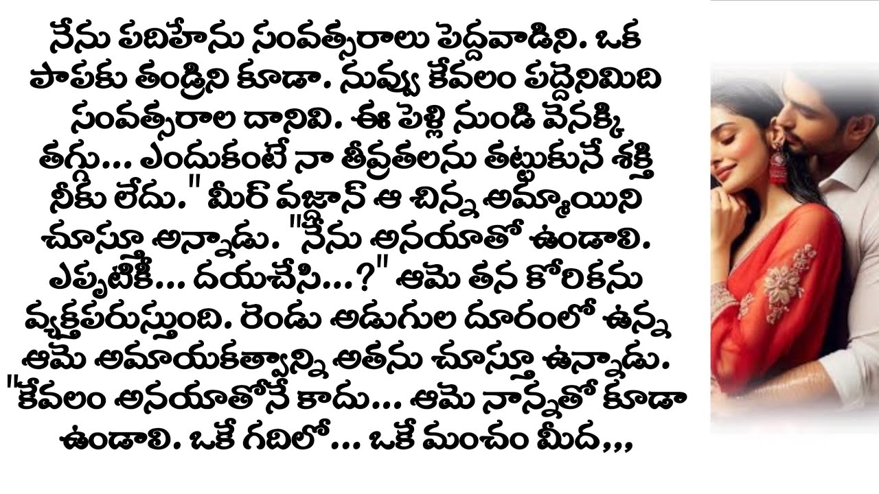 అతనికి 32! ఆమెకు 18! ఈ పెళ్లి వెనుక దాగిన రహస్యం ఏమిటి?|heart touching story|moral Telugu stories 