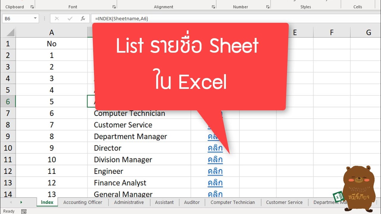 โปรแกรม พิมพ์ชื่อที่อยู่ลูกค้า  New 2022  List รายชื่อ Sheet ใน Excel พร้อม Hyperlink