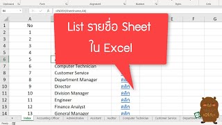 List รายชื่อ Sheet ใน Excel พร้อม Hyperlink