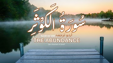 Surah Kausar (The Abundance) | سورة الكوثر | Quran Tilawat