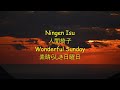 Bloody Sunset - Ningen Isu / 人間椅子 - Wonderful Sunday / 素晴らしき日曜日