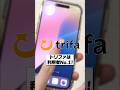 海外旅行のネットはこれ!利用者No.1 eSIMアプリ「トリファ」が安くて速い!