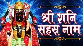 जय श्री शनि देव || श्री शनि सहस्त्रनाम || शनि के 1000 नामावली || Devotional # Ambey  Bhakti screenshot 1