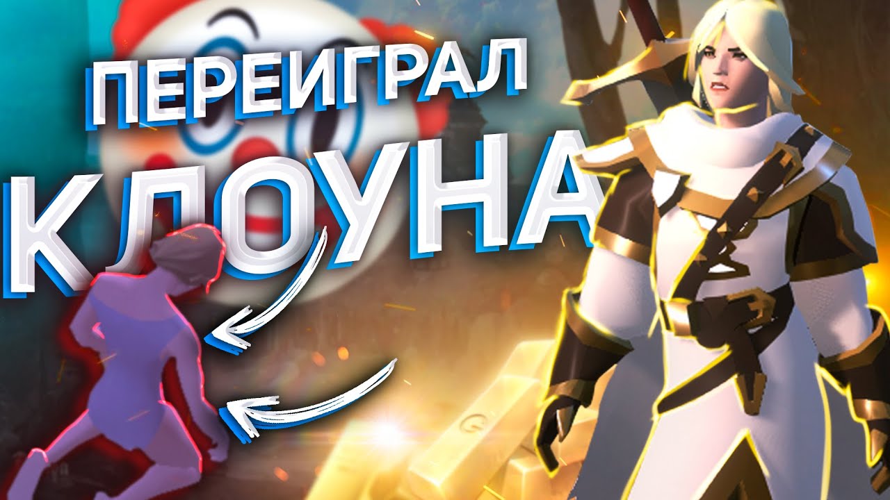 СКАМЛЮ СКАМЕРА 🤡 | С разговорами | Albion Online