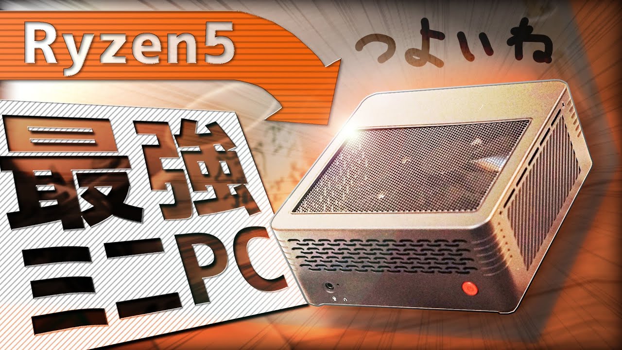 Ryzen5 pro4650g搭載ミニPC