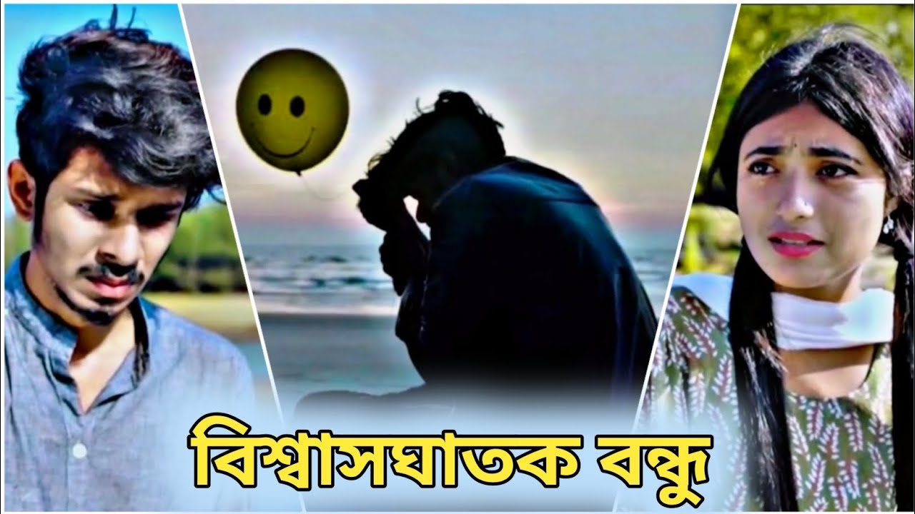 বিশ্বাসঘাতক বন্ধু | Nirjon Nahuel | Nazia Borsha | Sad Emotional Story | Bangla Natok