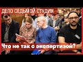 Разбираем последнюю экспертизу "Театрального дела"