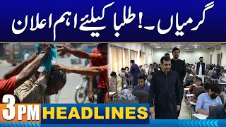 Summers Vacations?? Important Announcement For Students | 3PM News Headlines | 16 May 2024 | City42