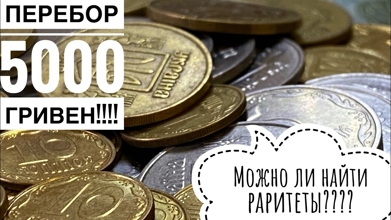 5000 гривен в рублях. 5000 Гривен. 5000 Шекелей в гривнах. 15000 Крон в рублях.