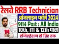 Railway rrb technician online form 2024 kaise bhare  how to fill rrb technician online form 2024