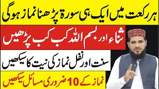 Namaz Ke Ye 10 Masail Har Namazi Ko Pata Hona Chahie | Namaz Ke Masail | namaz ka tarika | namaz