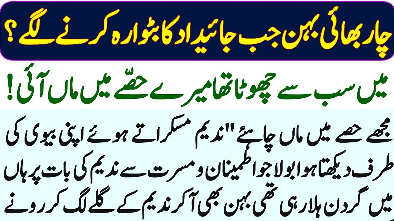  When four brothers and sisters started dividing the property میں سب