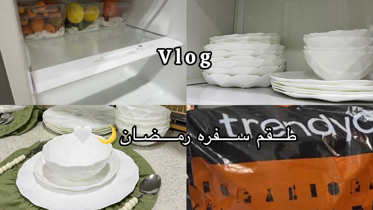فلوق تجهيزات رمضان 🌙🤍تنسيق طقم سفرة رمضان🤍تنظيف دولاب صحون /تنظيف ثلاجه🫧🧽.