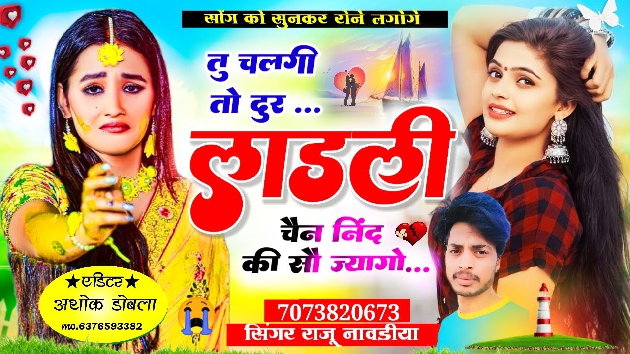 रुला देने वाला सॉन्ग😭💔 आशिकों की दर्द भरी दास्ता 😭💔Instagram Trending Song!! Singer Raju Navdiya!!