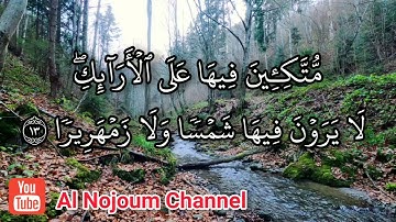 سورة الإنسان مكتوبة | بصوت القارئ الشيخ عبدالسلام خالد عبدالرحيم - Al Nojoum Channel